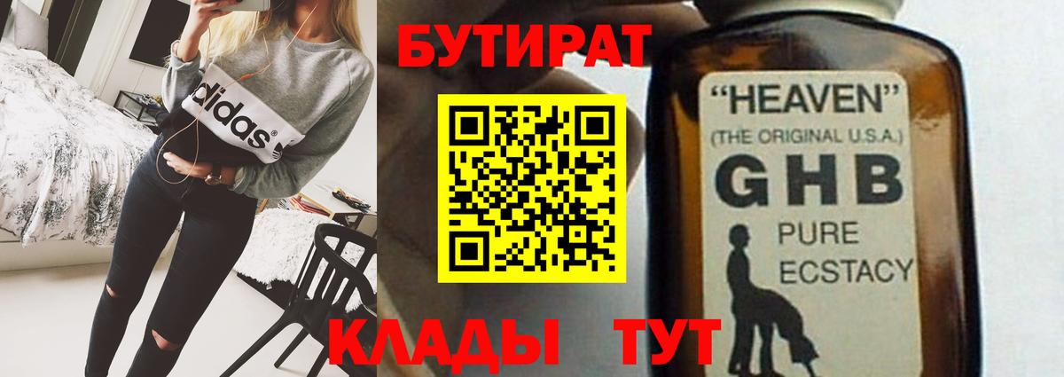 Бутират Butirat  БУТИРАТ  Усть-Джегута  Вход с VPN 