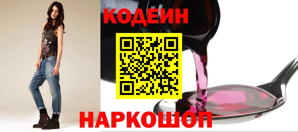 Codein напиток Lean (лин)  Вход с VPN  Усть-Джегута  Codein напиток Lean (лин) 