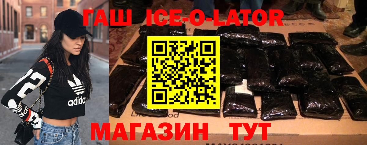 Усть-Джегута  ГАШИШ индика сатива  ГАШИШ ice o lator  Вход с VPN 
