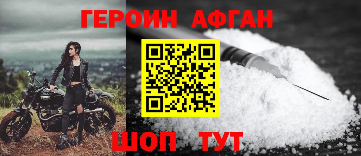 Героин афганец  Вход с VPN  Усть-Джегута 