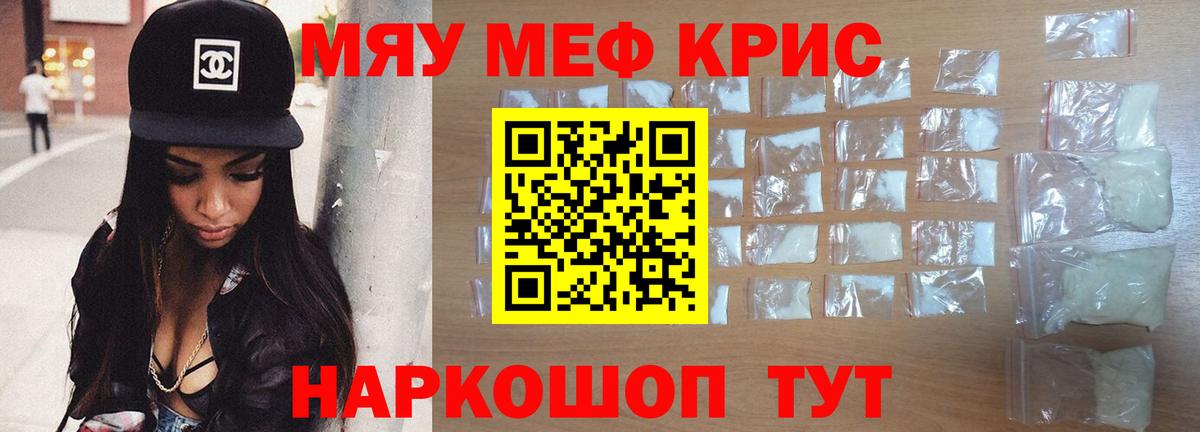 Меф мука  МЕФ  Усть-Джегута  МЯУ-МЯУ  Вход с VPN  МЯУ-МЯУ mephedrone 