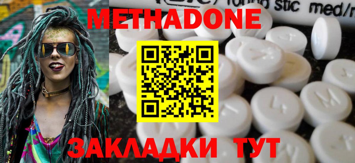 МЕТАДОН methadone Усть-Джегута