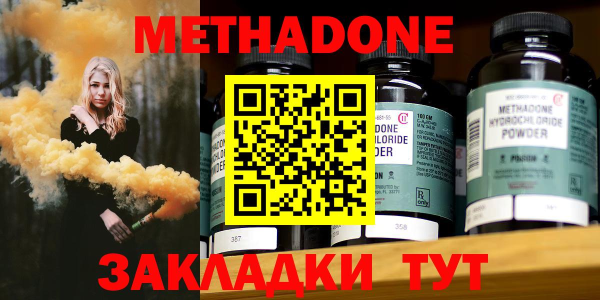 МЕТАДОН methadone  Вход с VPN  Усть-Джегута  Метадон methadone 