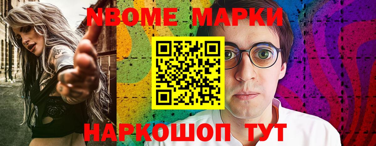 Марки NBOMe 1,5мг  магазин  наркотиков  Вход с VPN  Усть-Джегута  Марки NBOMe 1,5мг 